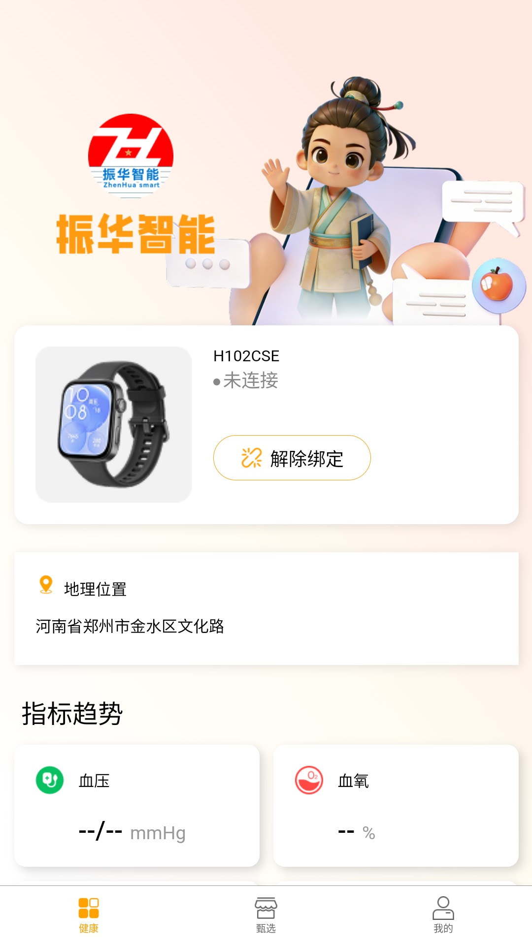 精彩截图-振华智能2026官方新版