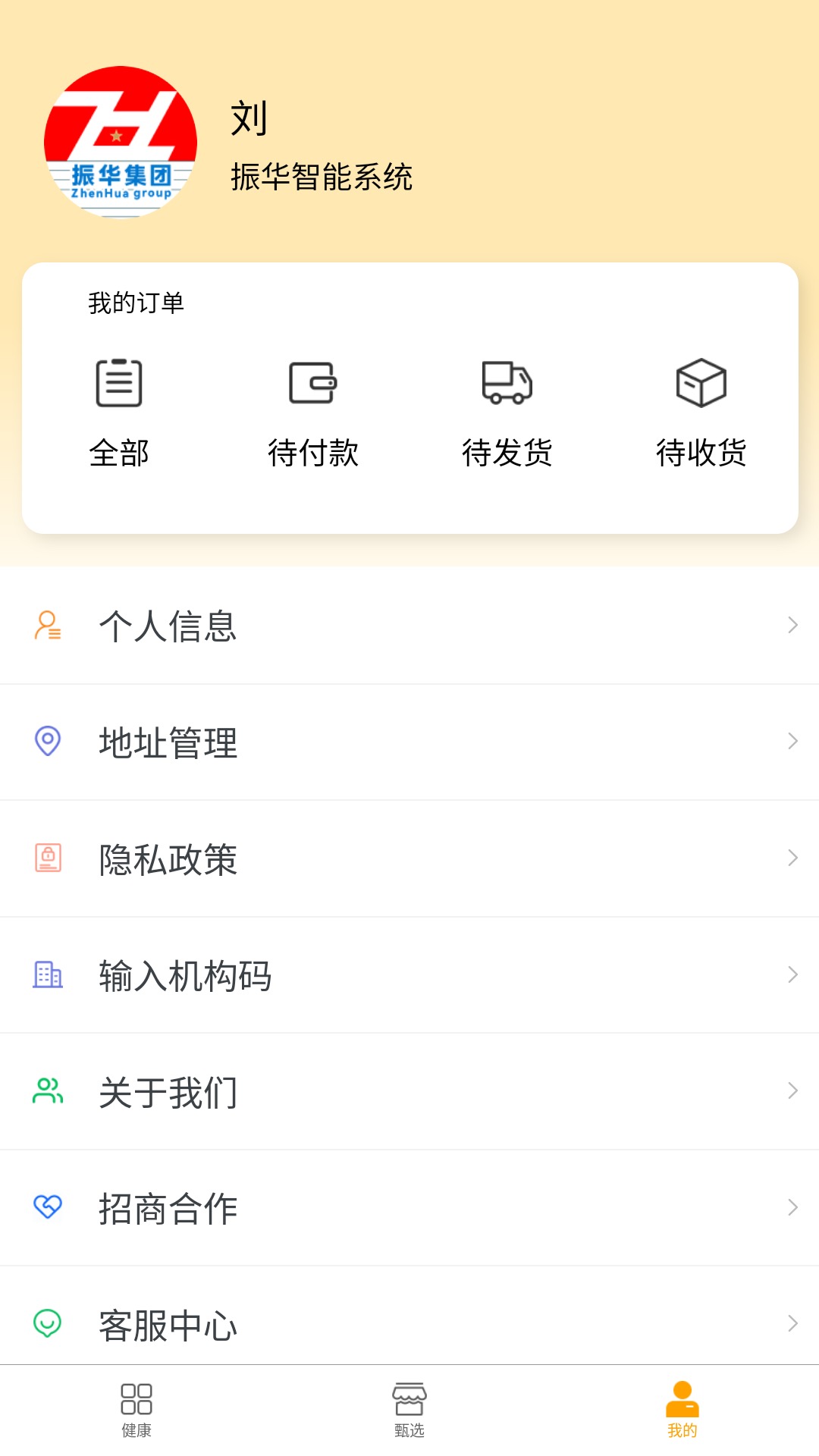精彩截图-振华智能2026官方新版