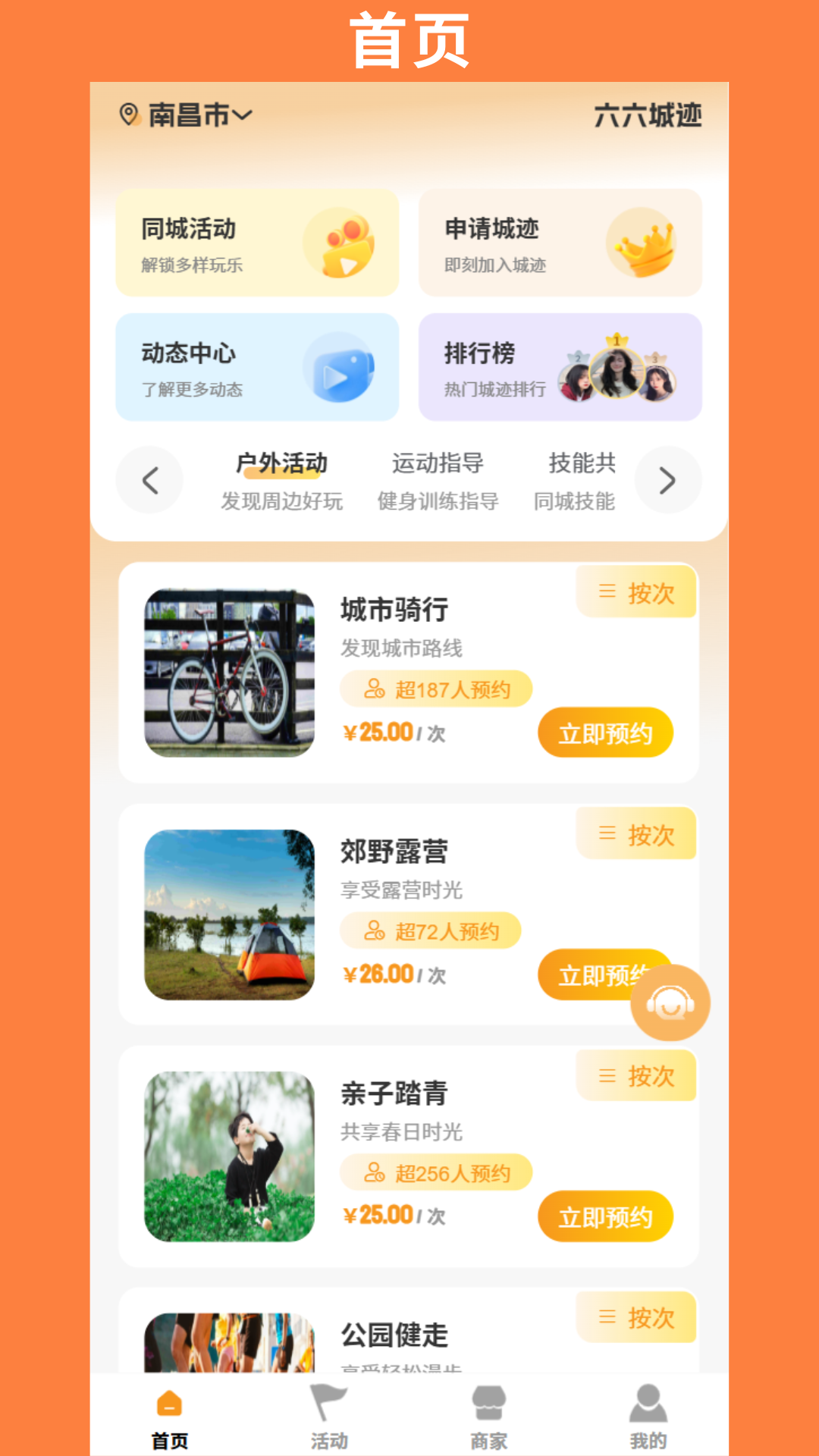 精彩截图-66城迹2026官方新版