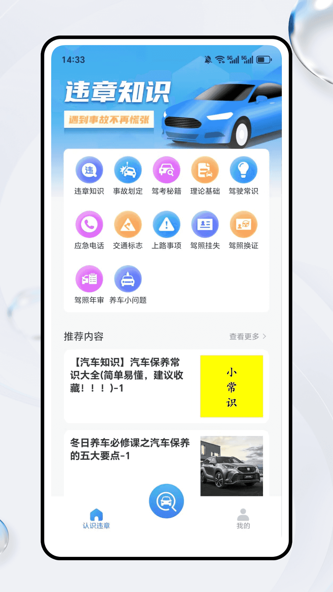 精彩截图-机动车违章查询2026官方新版