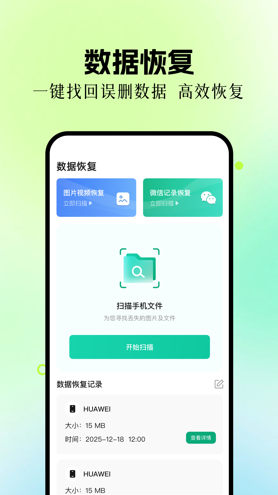 精彩截图-手机数据恢复精灵2026官方新版