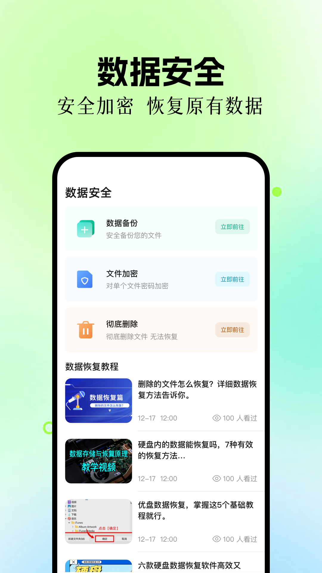 精彩截图-手机数据恢复精灵2026官方新版