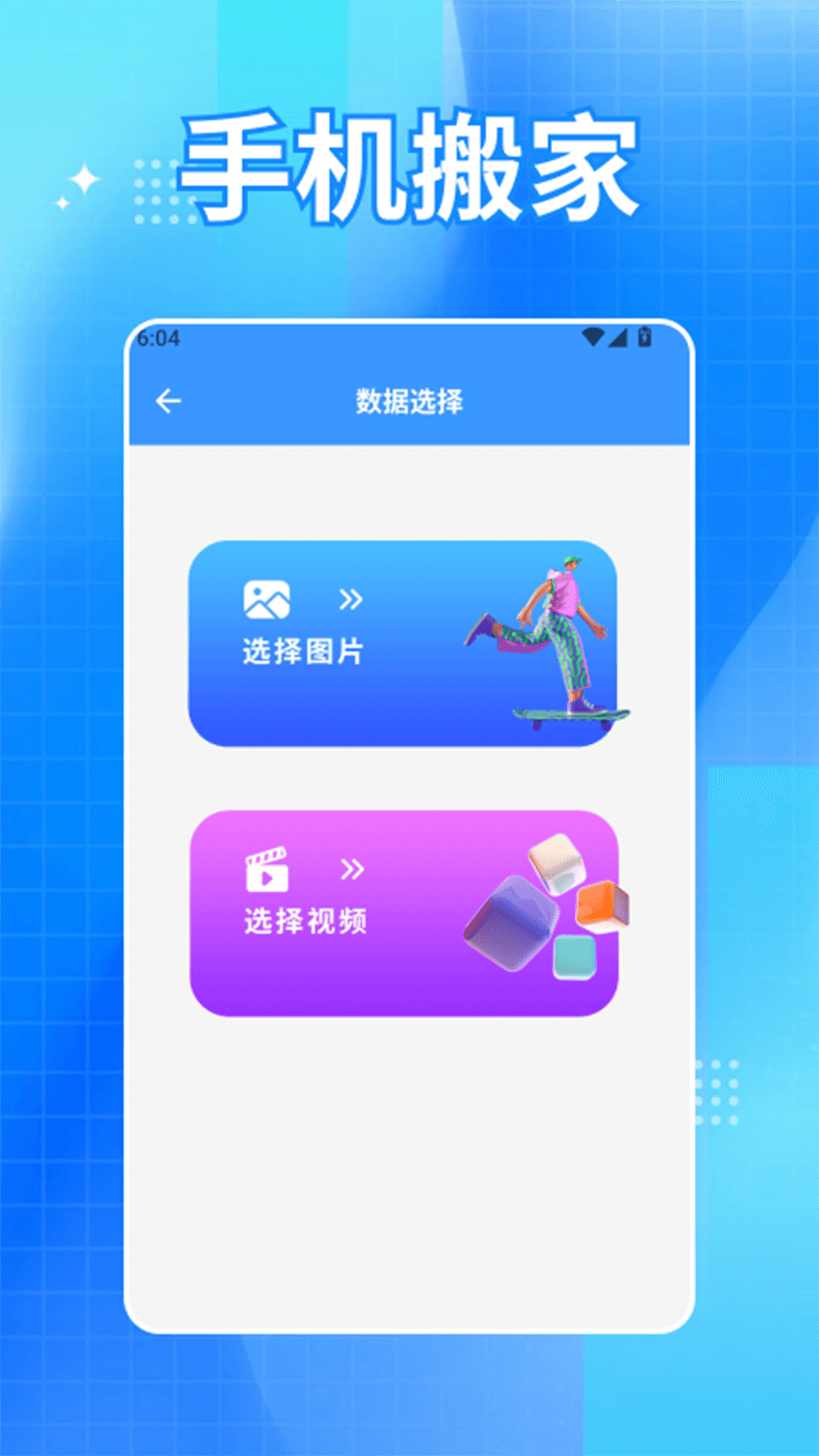 精彩截图-安卓转移到iOS2026官方新版