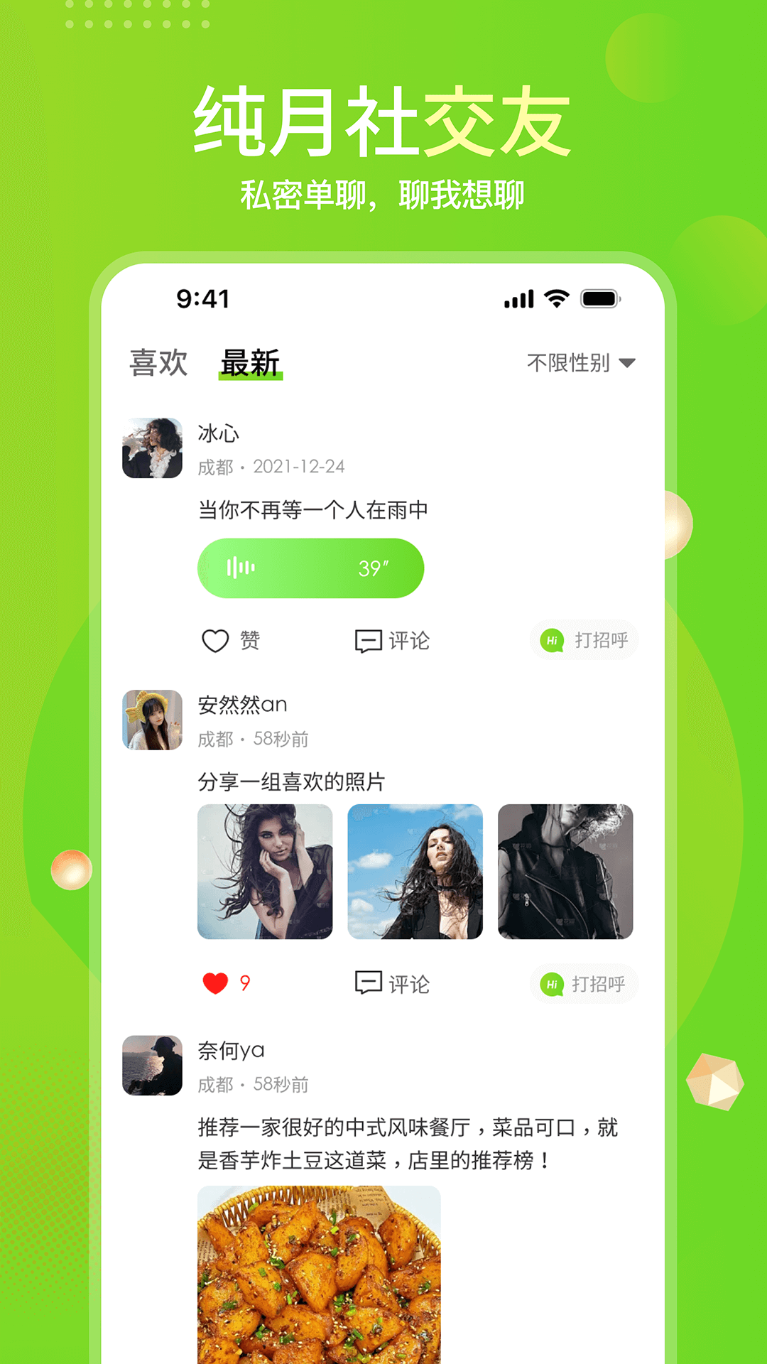 精彩截图-纯月社2026官方新版