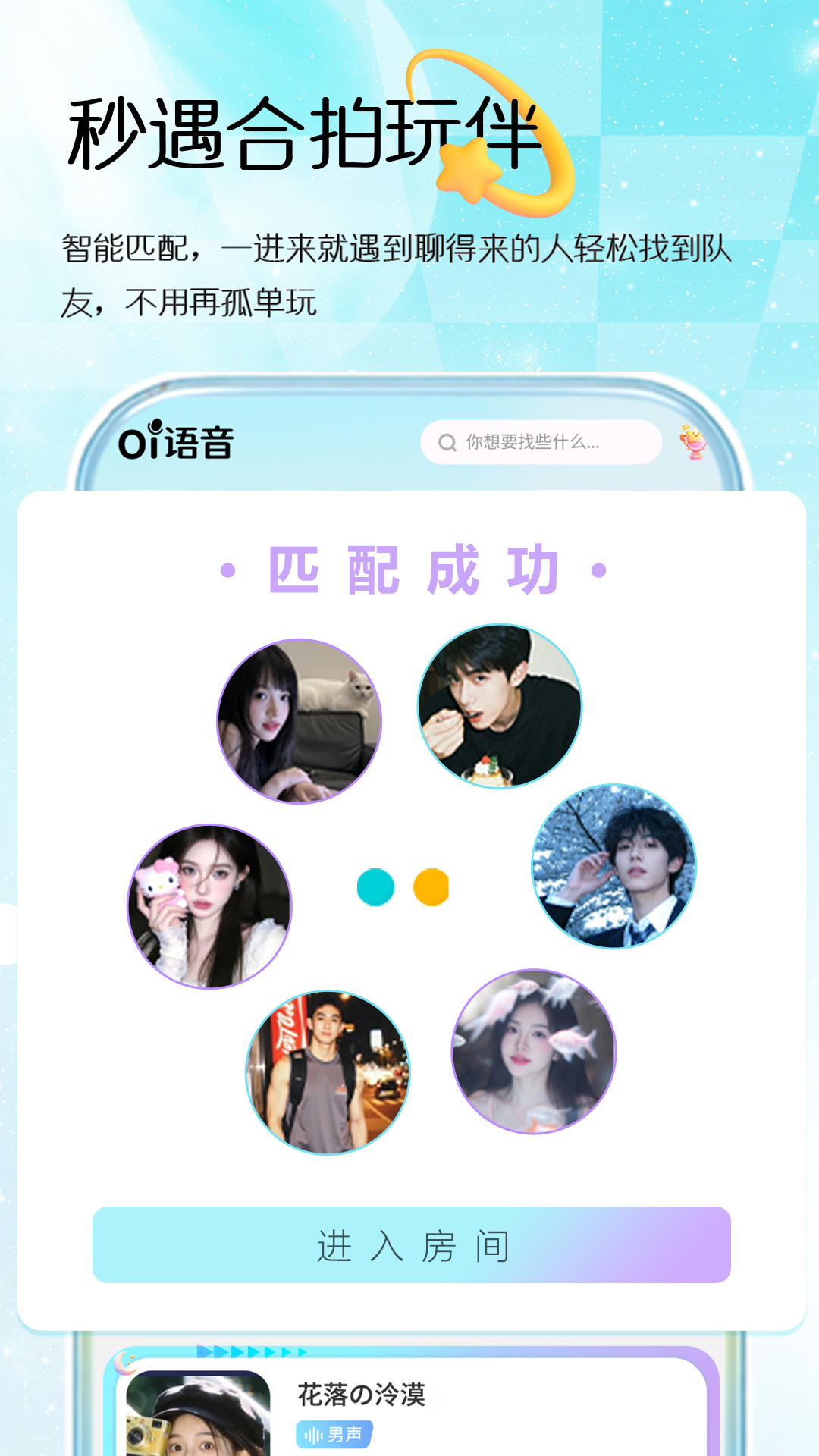精彩截图-Oi语音2026官方新版