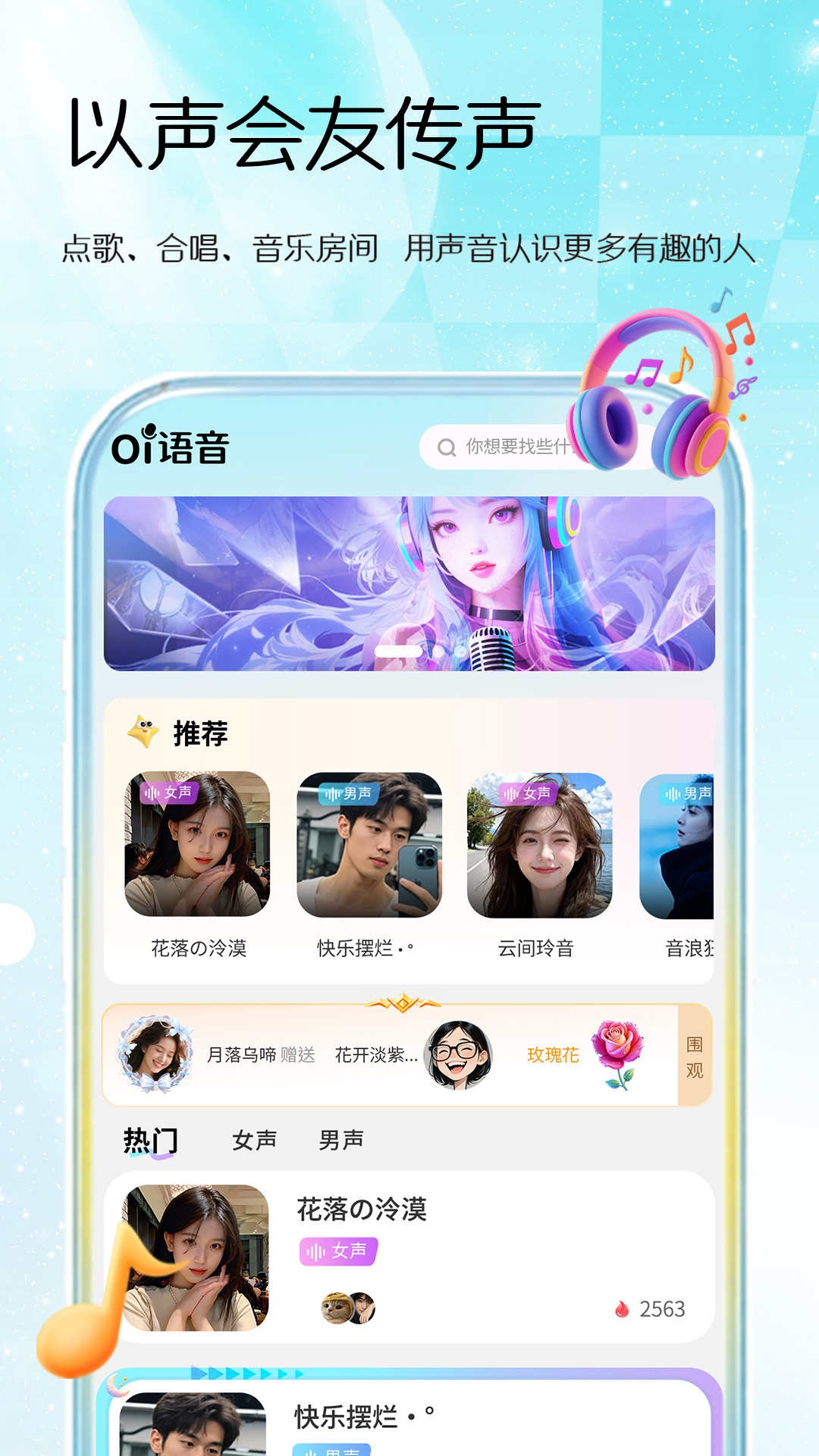 精彩截图-Oi语音2026官方新版