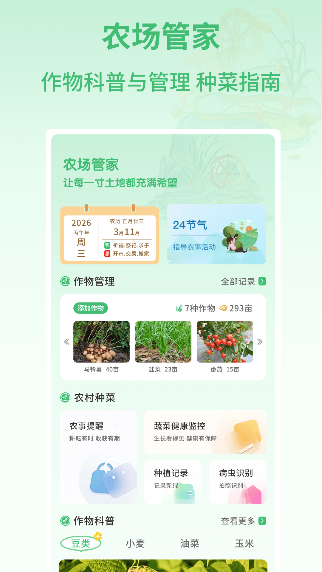 精彩截图-田园好时光最新版2026官方新版