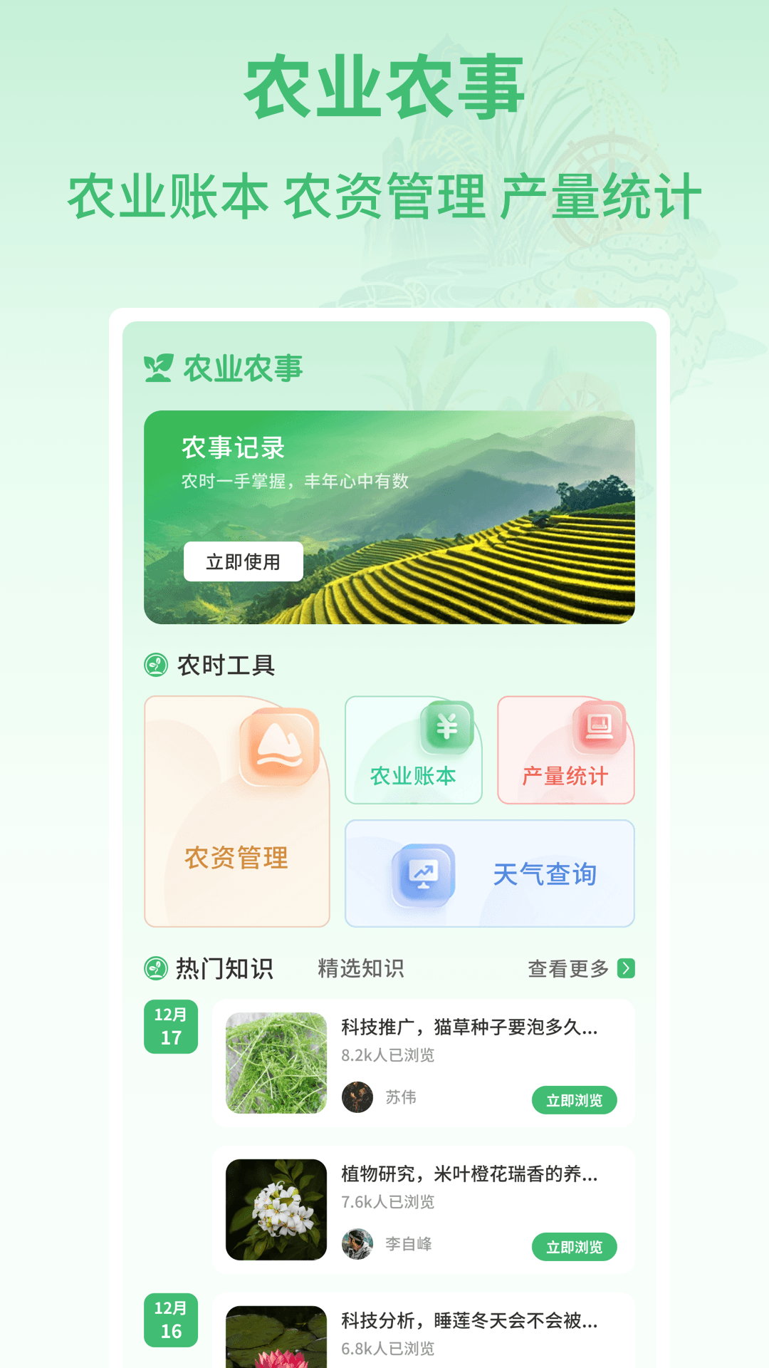 精彩截图-田园好时光最新版2026官方新版