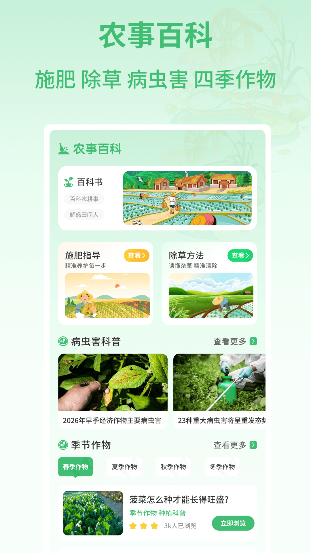 精彩截图-田园好时光最新版2026官方新版