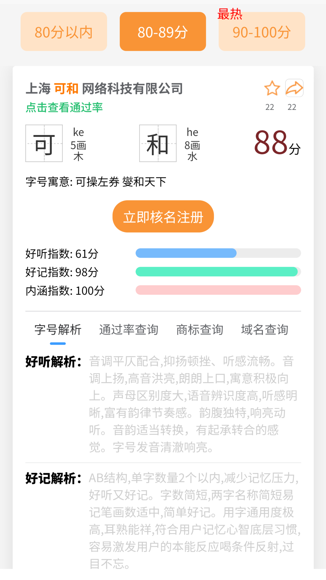 精彩截图-企二哥起名核名2026官方新版