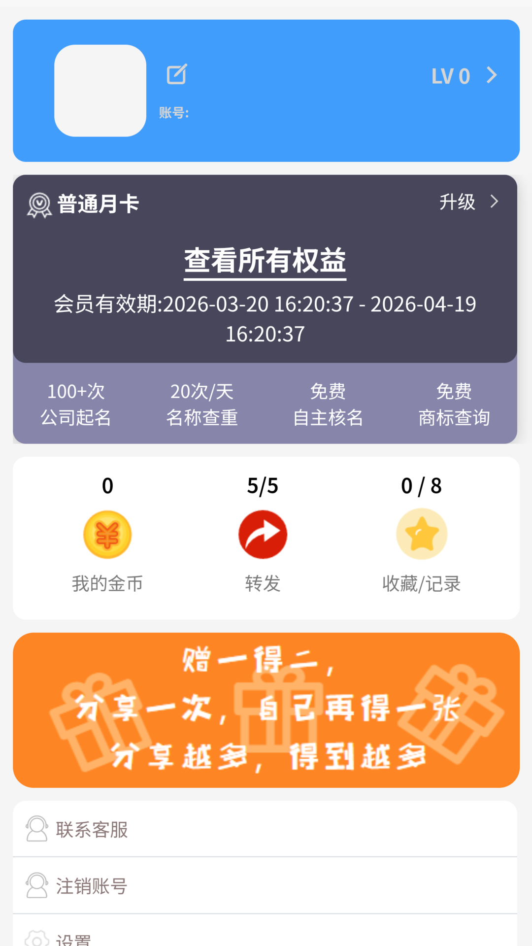 精彩截图-企二哥起名核名2026官方新版