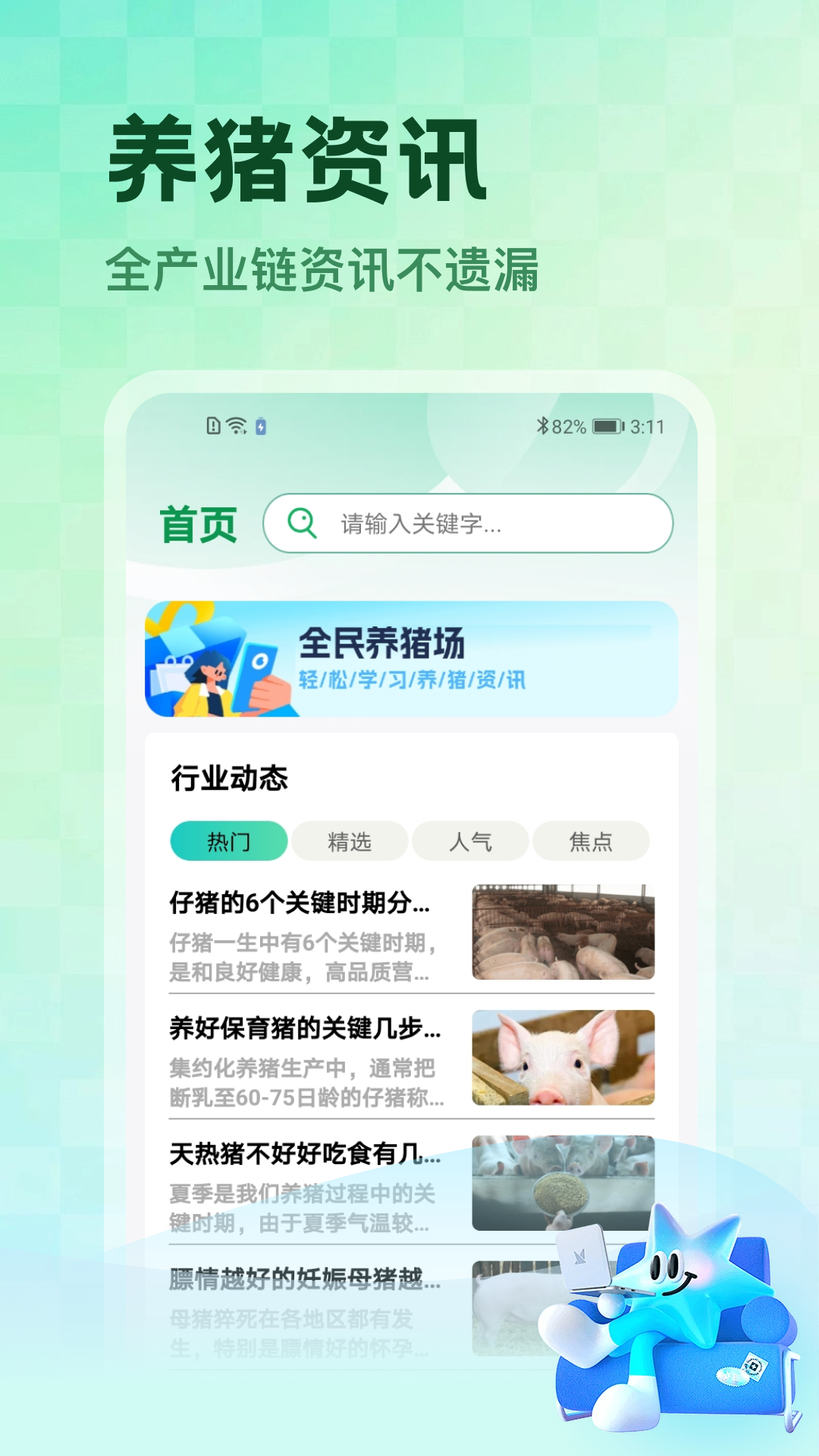 精彩截图-合猪进宝2026官方新版