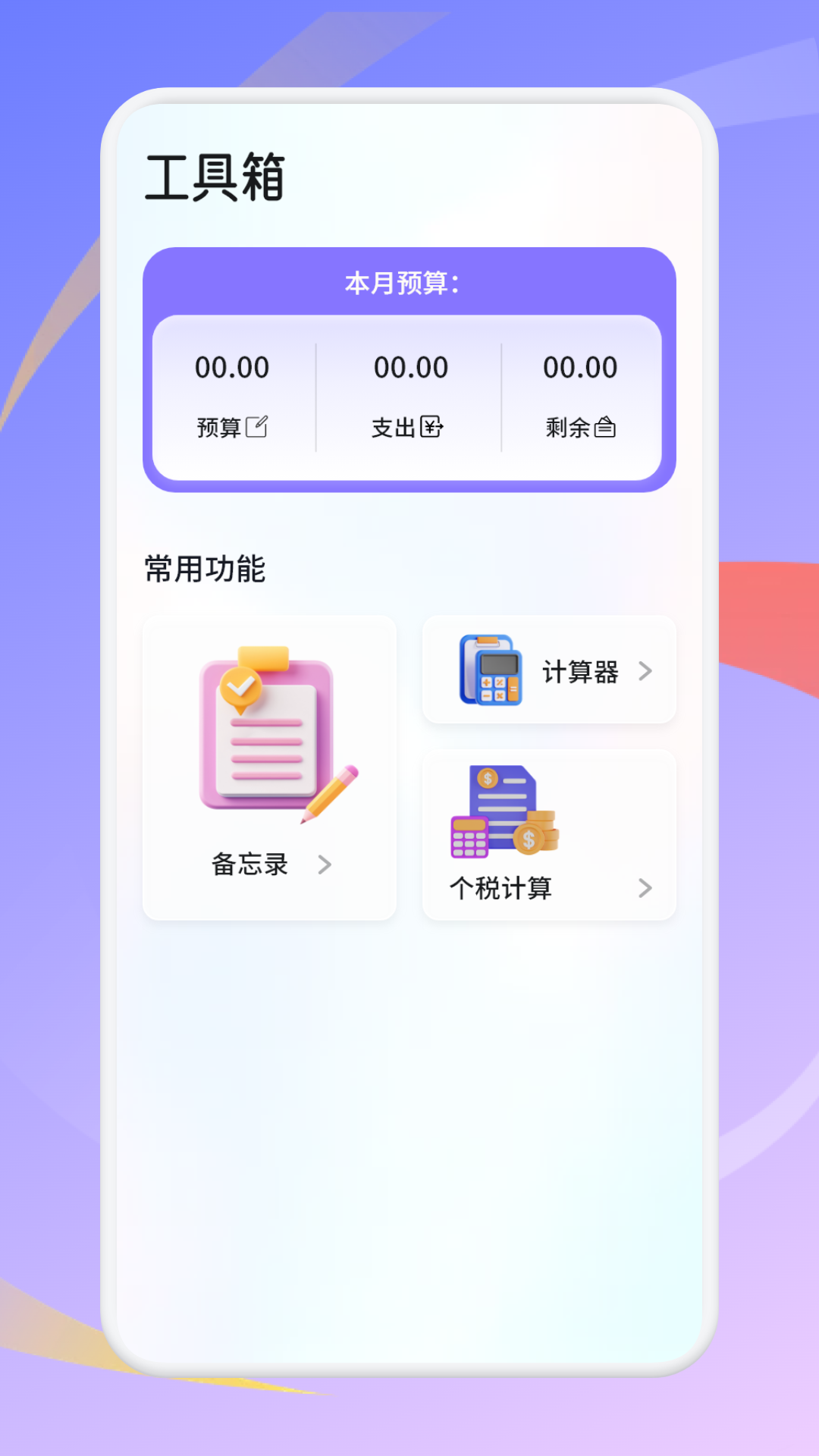 精彩截图-放鑫荷包2026官方新版