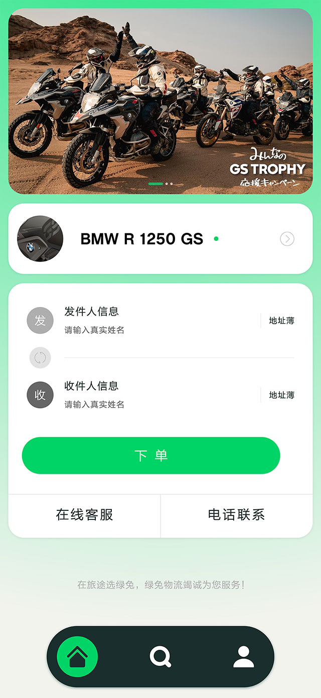 绿兔物流 截图 2