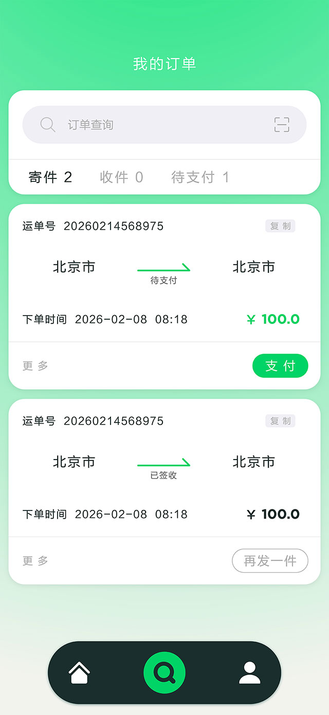 精彩截图-绿兔物流2026官方新版