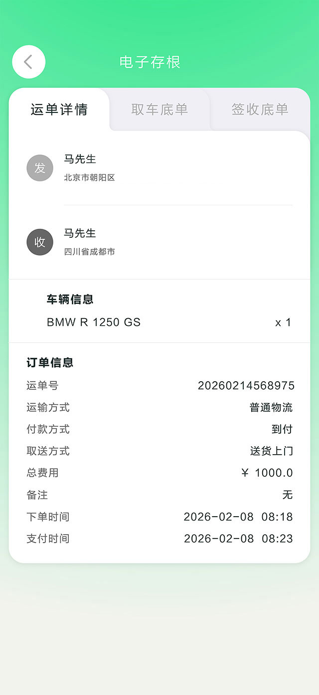 精彩截图-绿兔物流2026官方新版
