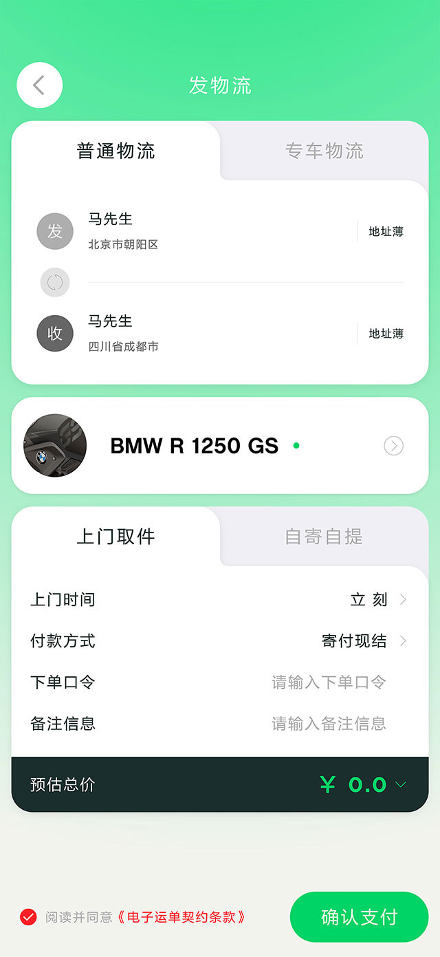 绿兔物流 截图 5