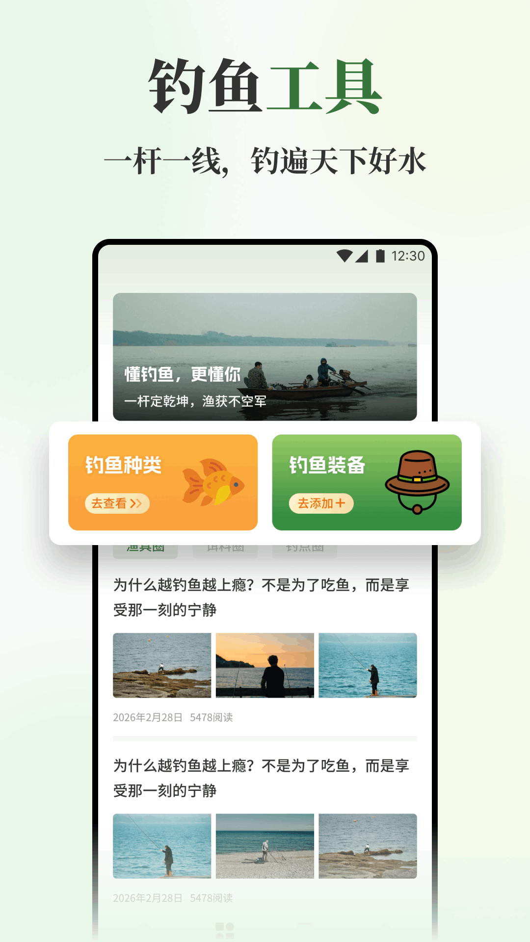 精彩截图-我是鱼2026官方新版