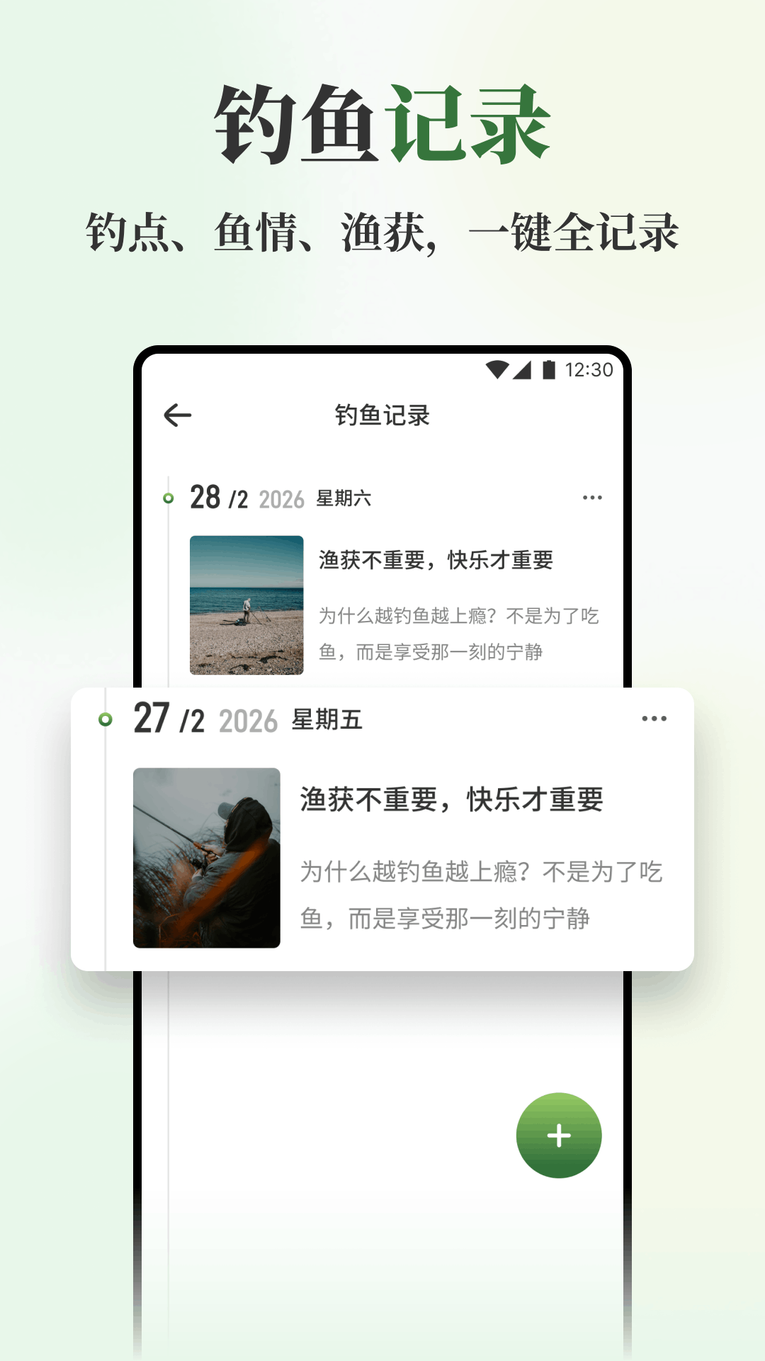 精彩截图-我是鱼2026官方新版