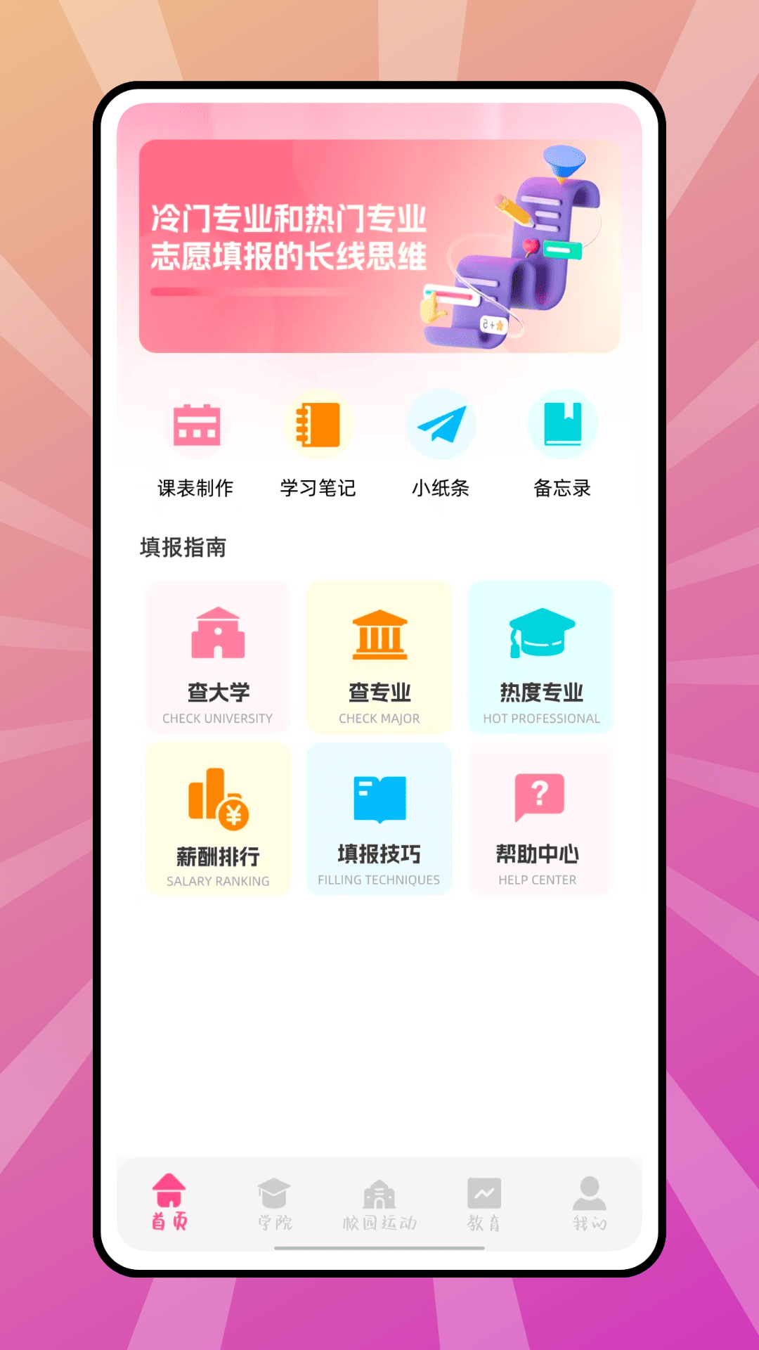 精彩截图-口袋学院2026官方新版