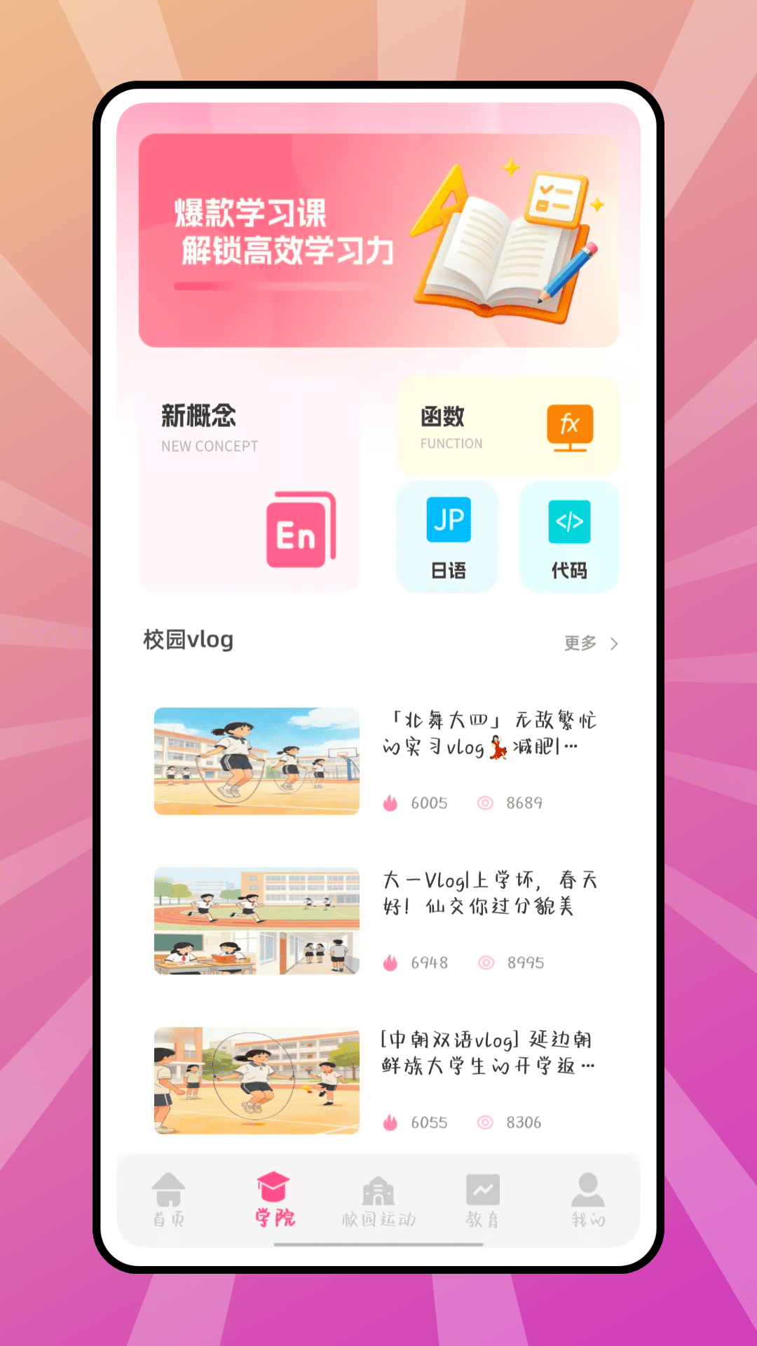 精彩截图-口袋学院2026官方新版