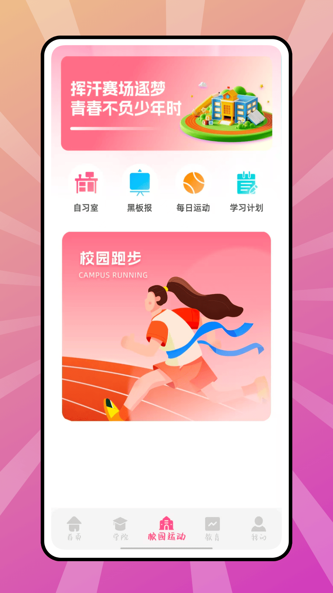 精彩截图-口袋学院2026官方新版