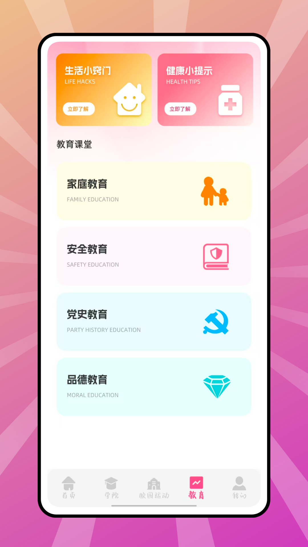 精彩截图-口袋学院2026官方新版