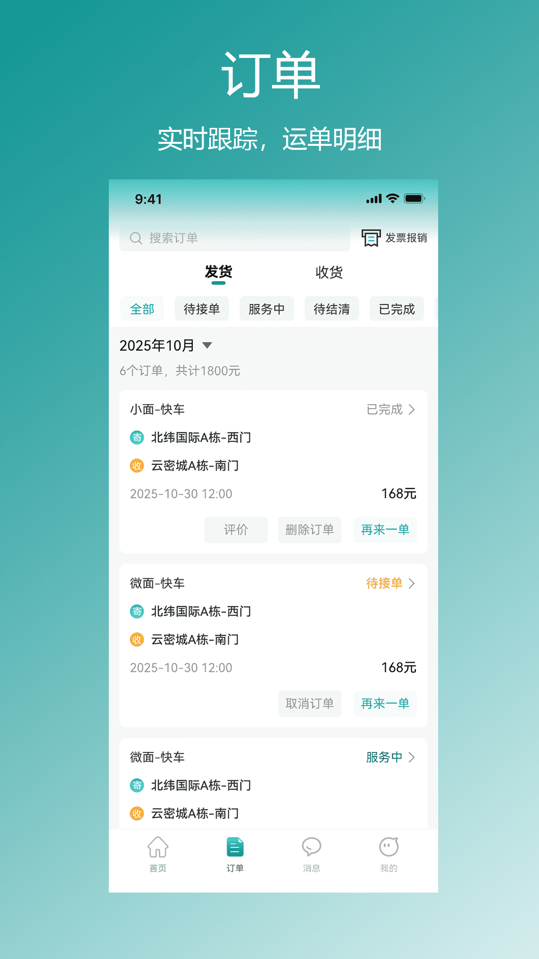 精彩截图-星拉拉货主端2026官方新版