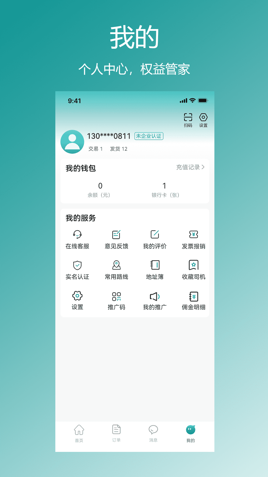 精彩截图-星拉拉货主端2026官方新版