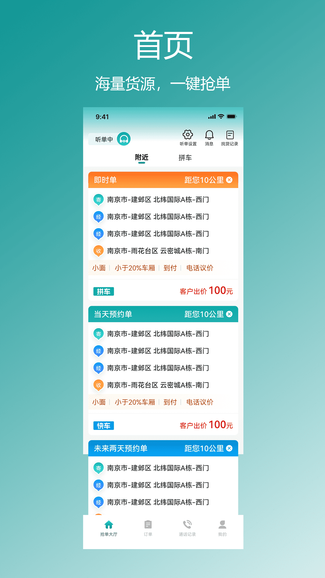 精彩截图-星拉拉司机端2026官方新版