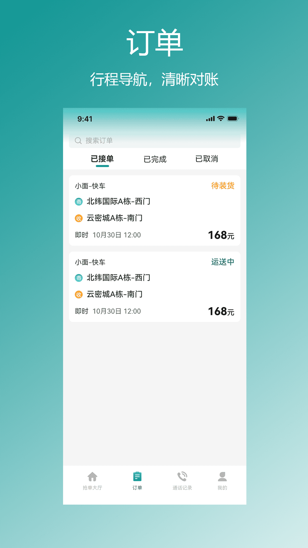 精彩截图-星拉拉司机端2026官方新版
