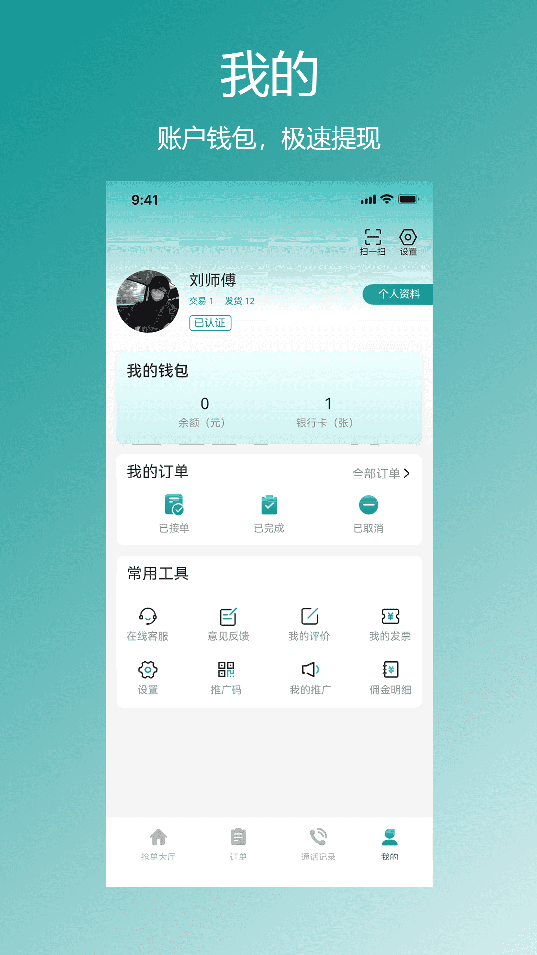精彩截图-星拉拉司机端2026官方新版