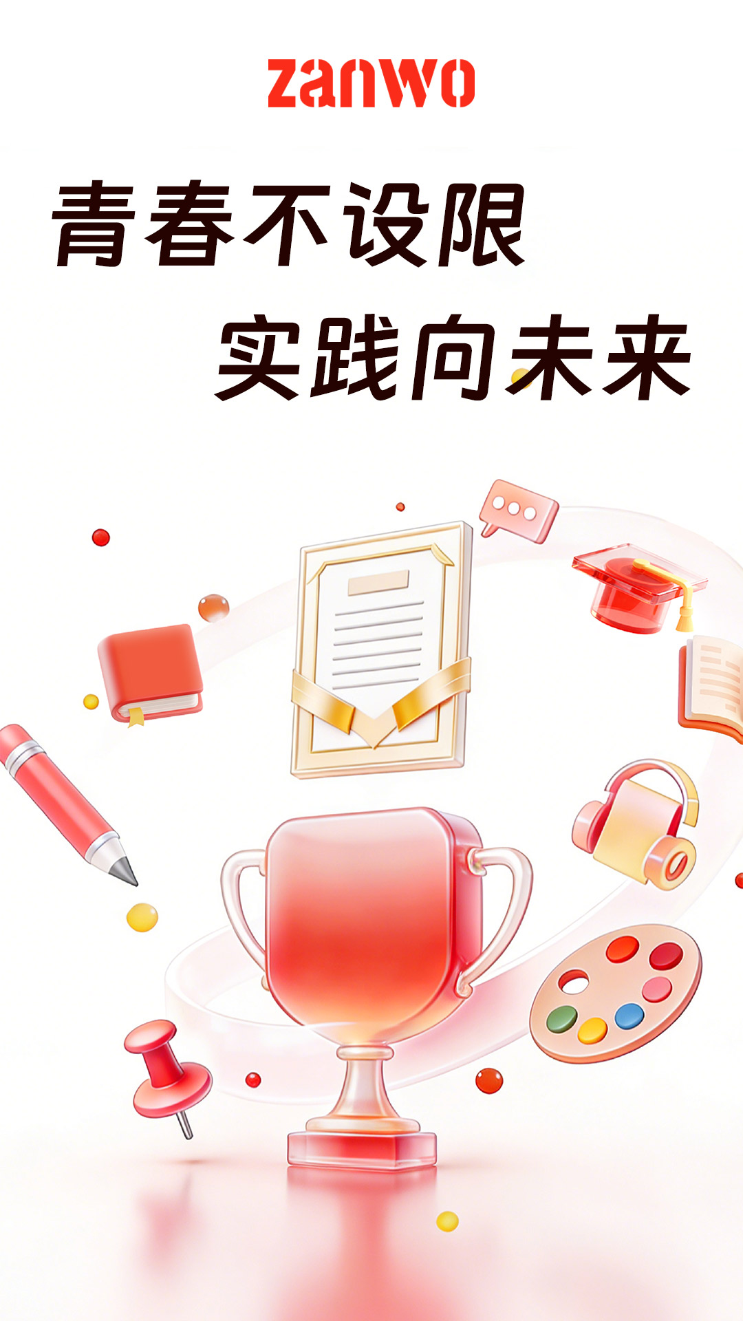 精彩截图-赞我2026官方新版