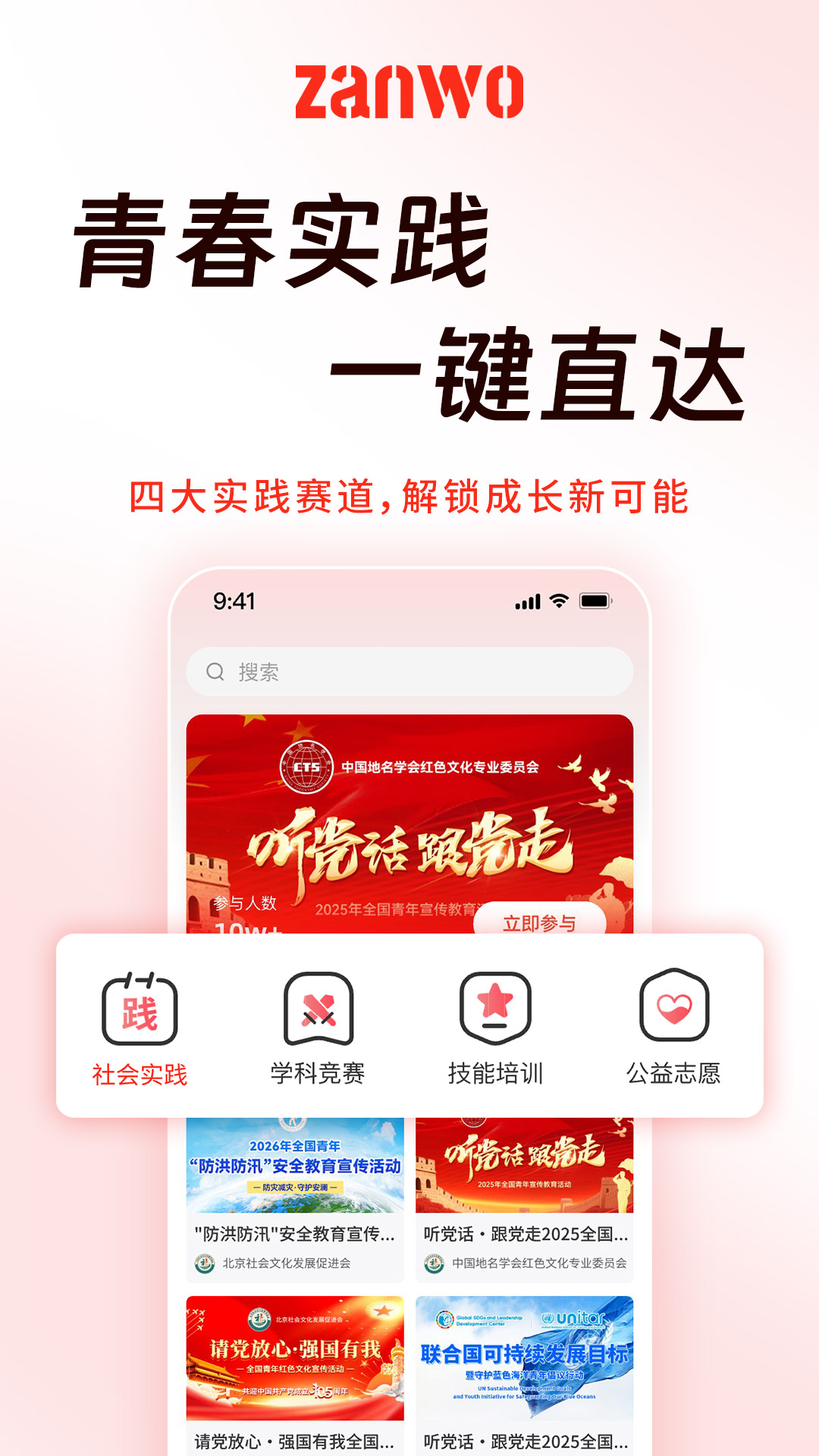 精彩截图-赞我2026官方新版