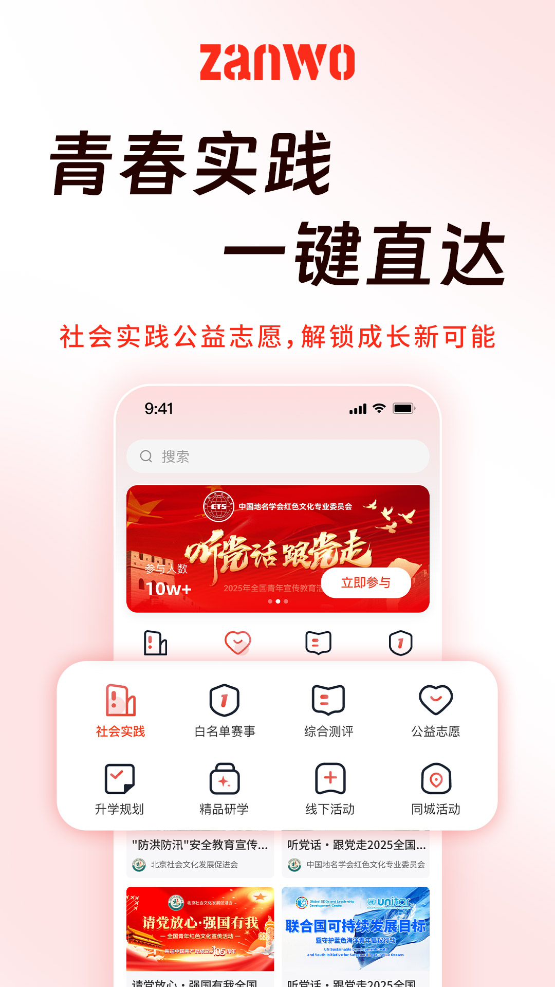 精彩截图-赞我2026官方新版