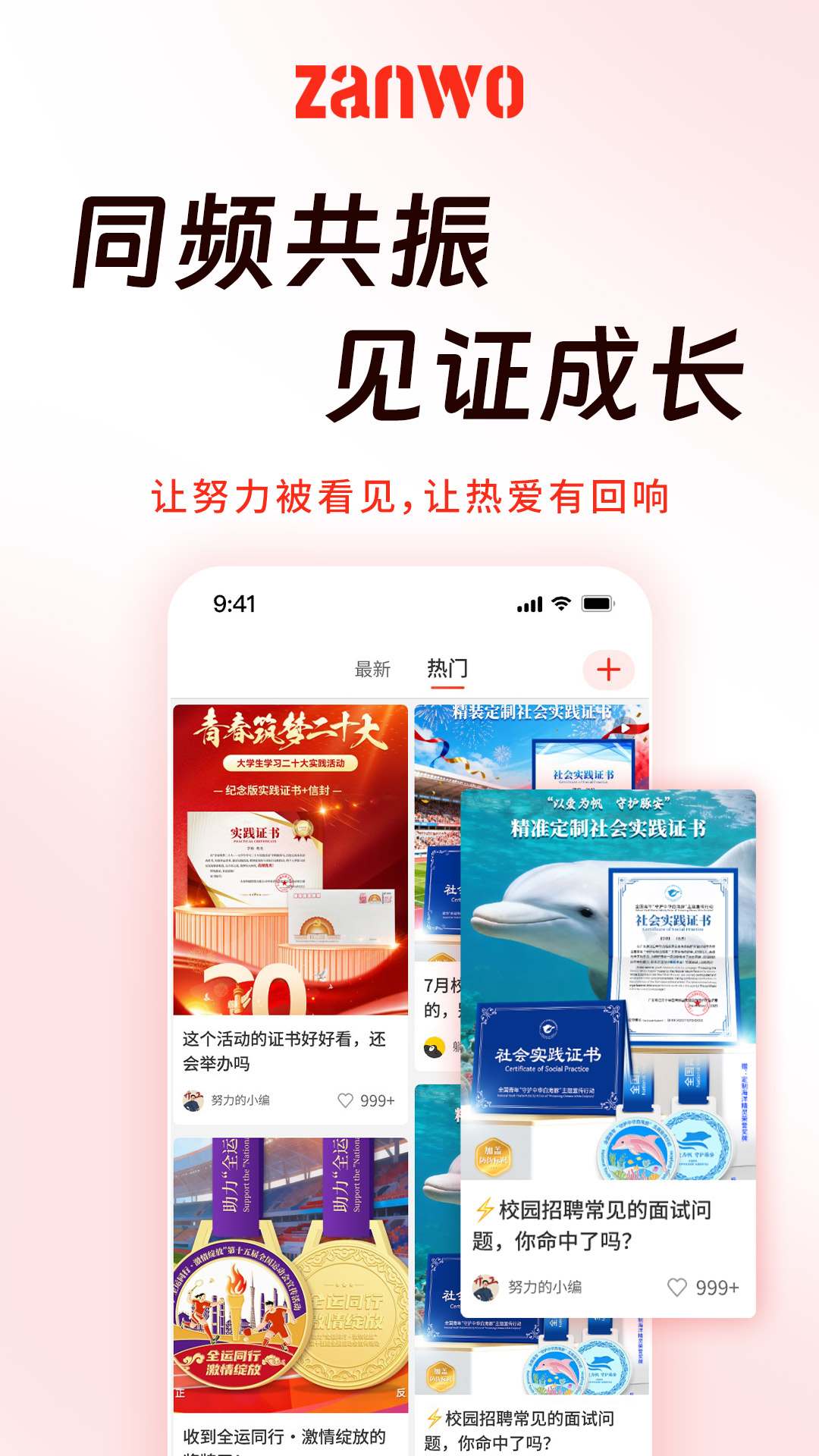 精彩截图-赞我2026官方新版