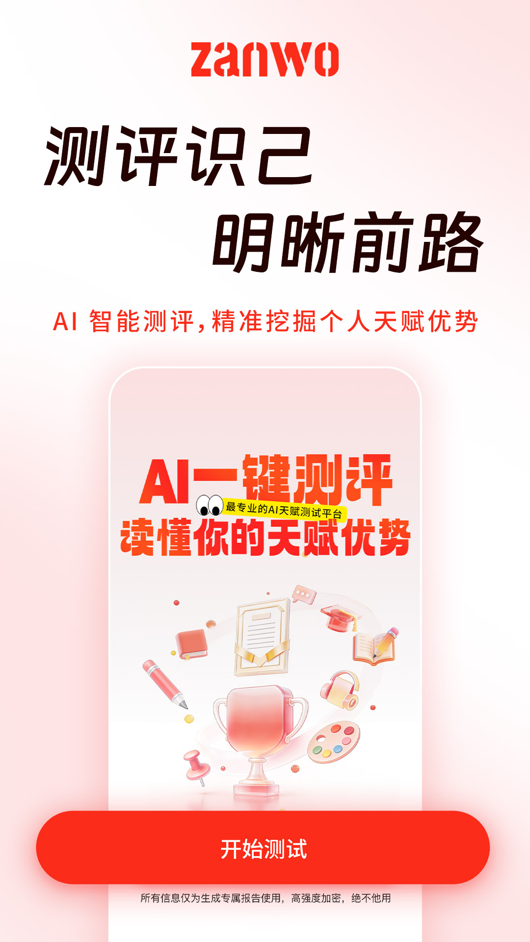 精彩截图-赞我2026官方新版