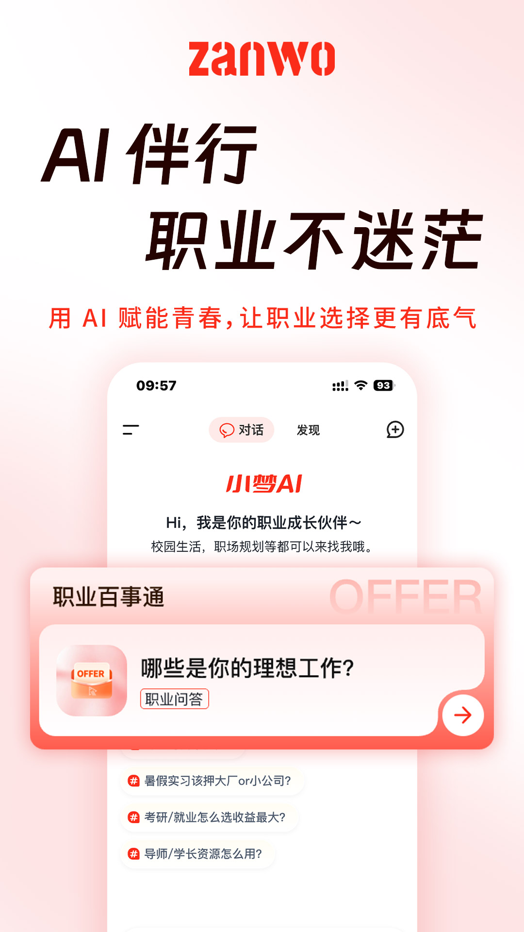 精彩截图-赞我2026官方新版