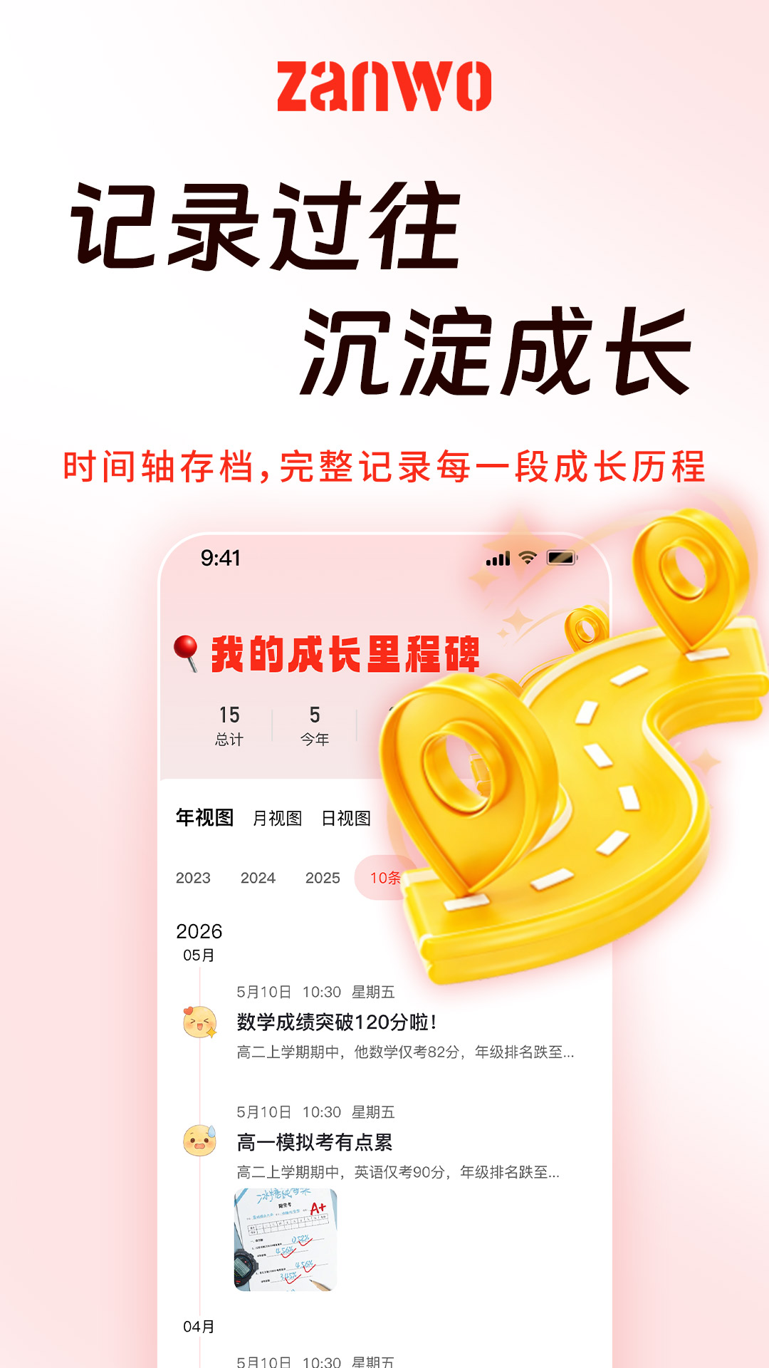 精彩截图-赞我2026官方新版