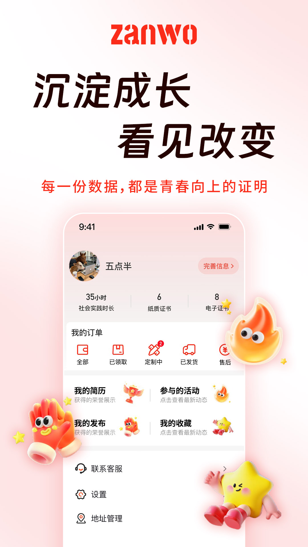 精彩截图-赞我2026官方新版