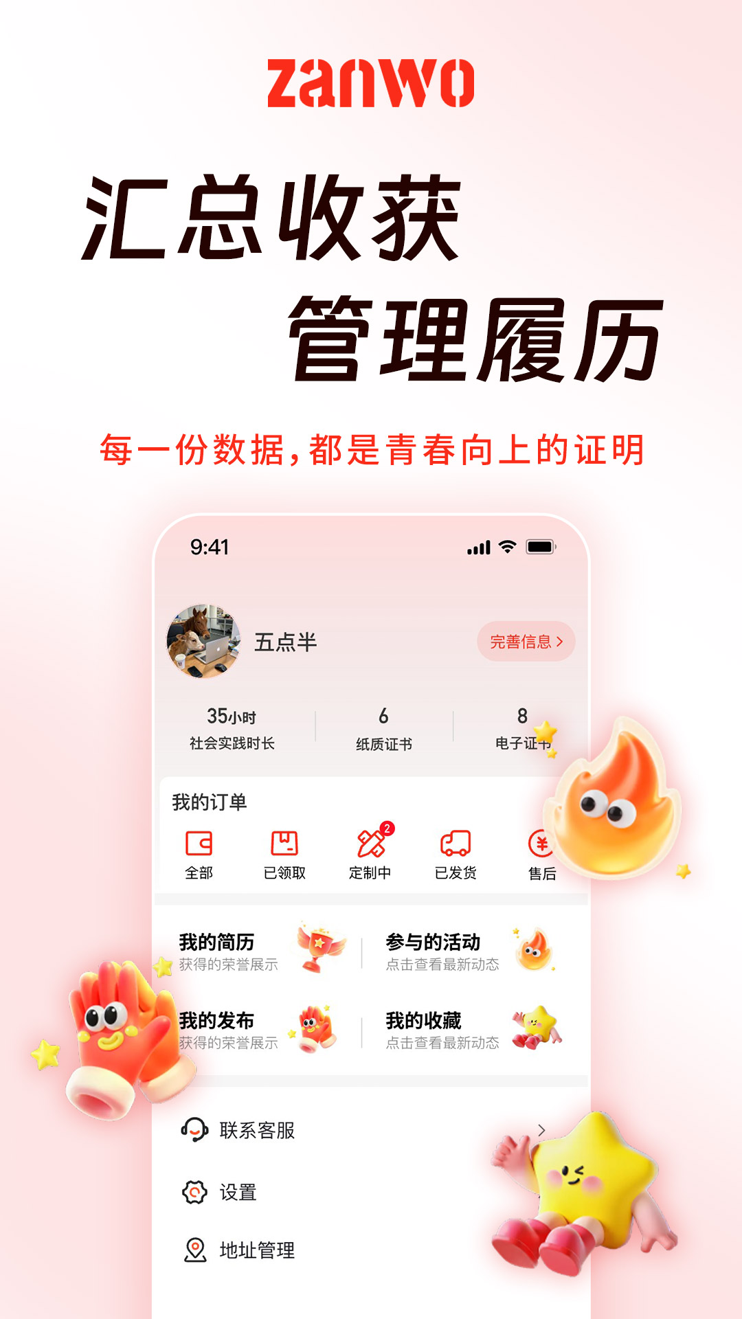 精彩截图-赞我2026官方新版