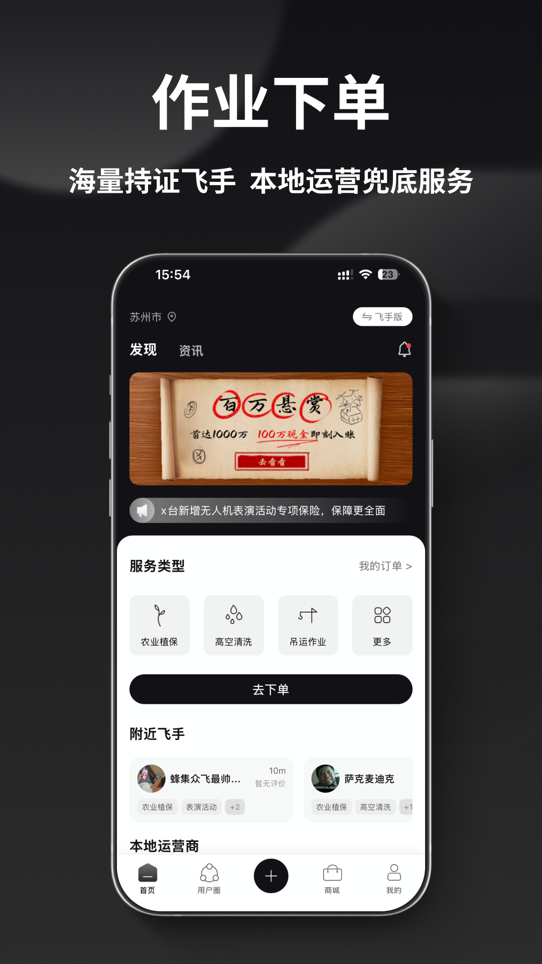 精彩截图-蜂集众飞2026官方新版