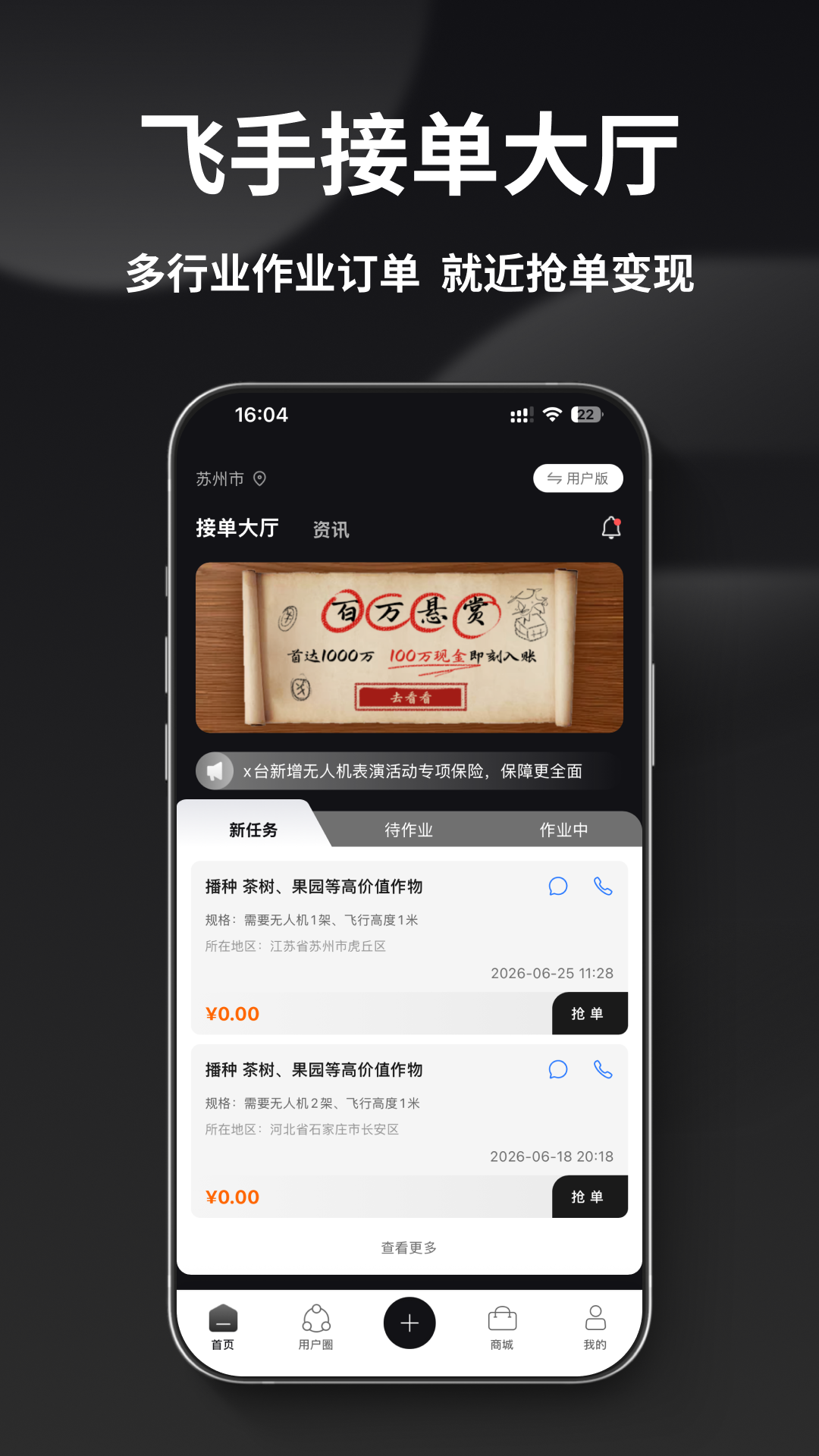 精彩截图-蜂集众飞2026官方新版