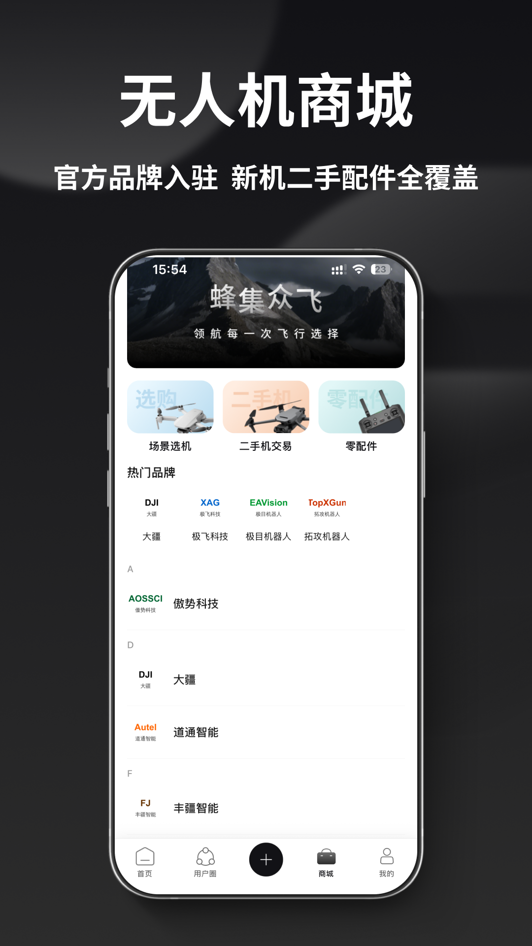 精彩截图-蜂集众飞2026官方新版