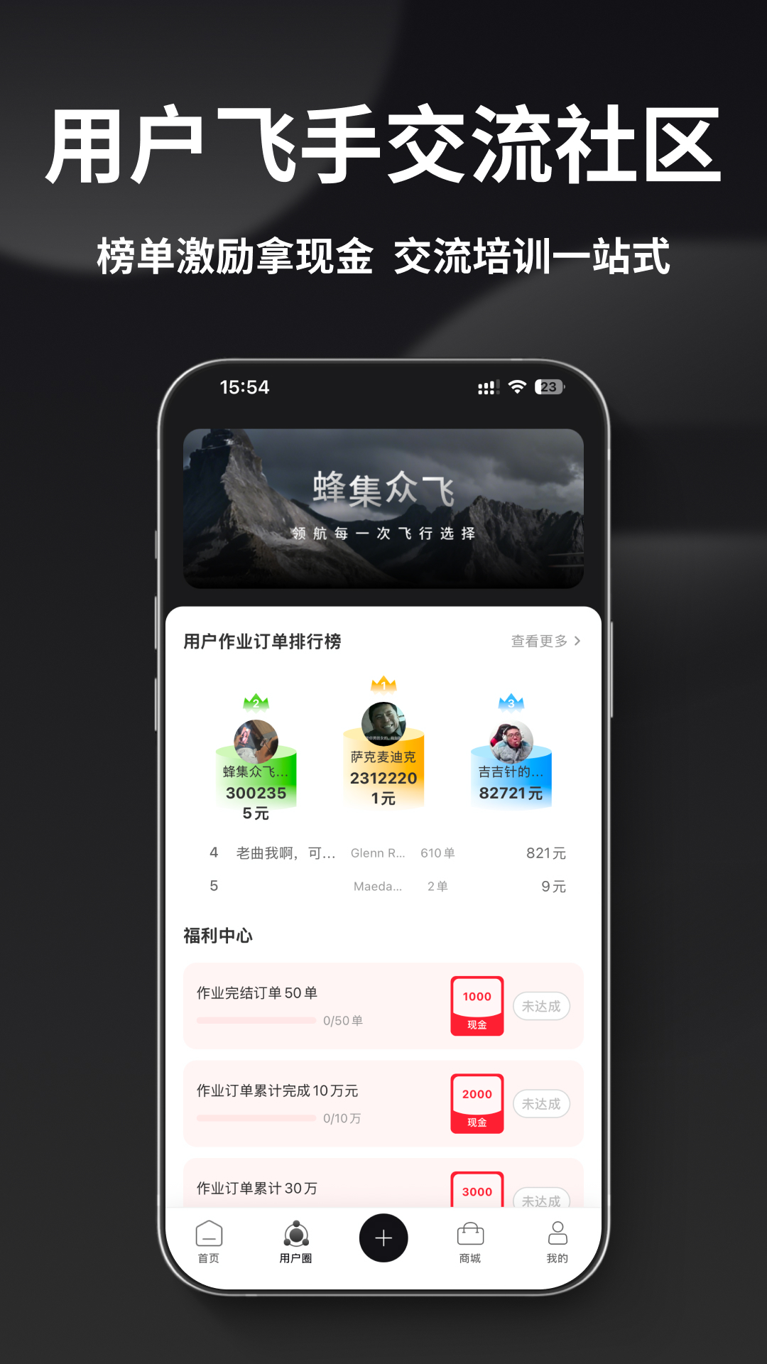 精彩截图-蜂集众飞2026官方新版