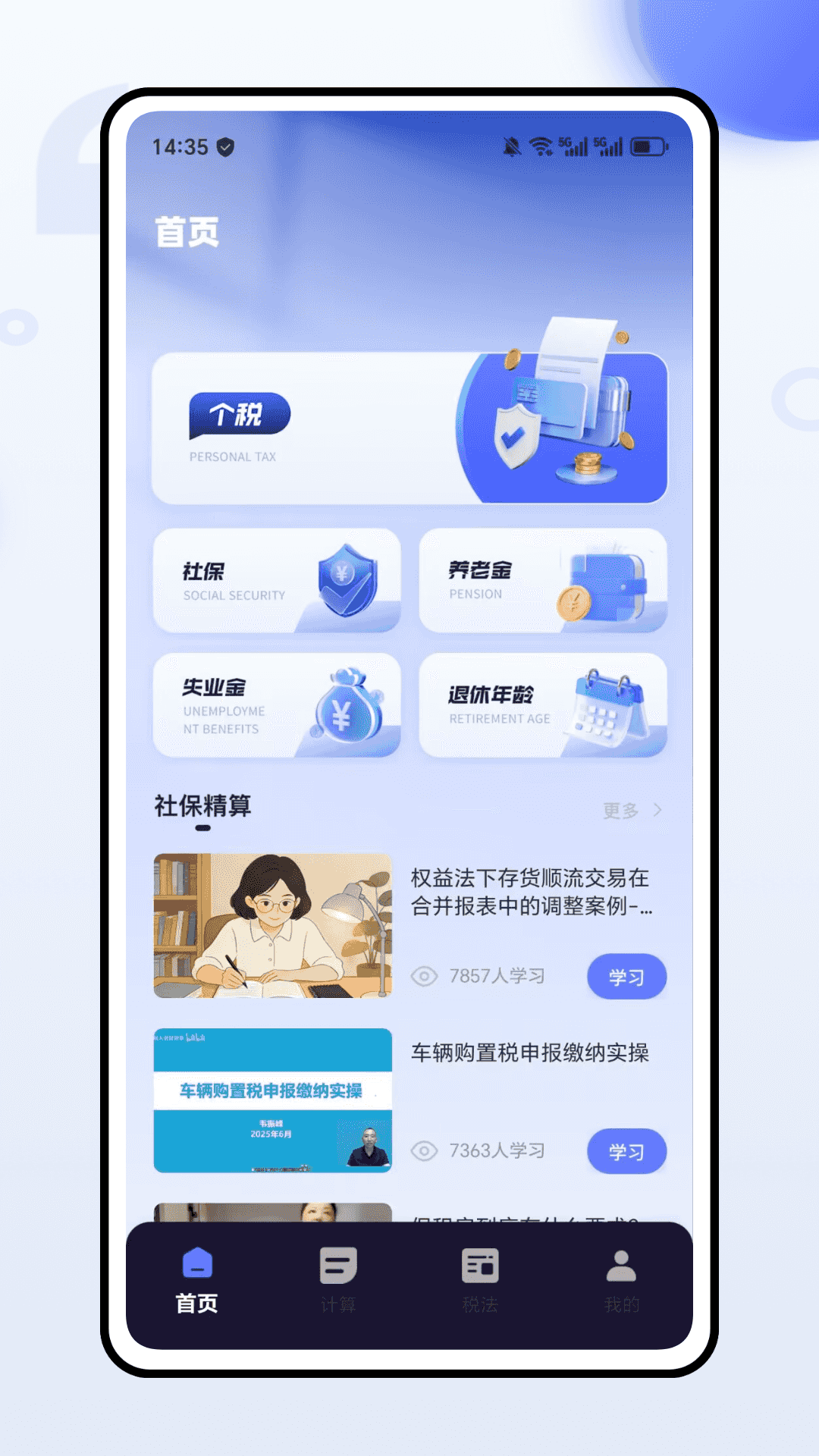 精彩截图-个人所得退缴计算pro2026官方新版