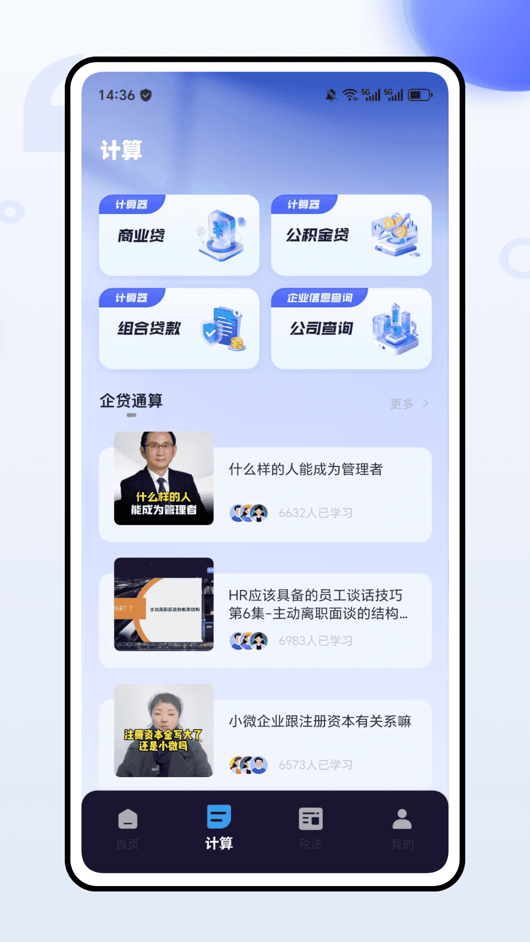 精彩截图-个人所得退缴计算pro2026官方新版