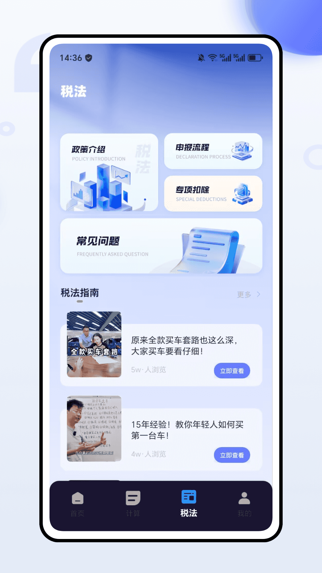 精彩截图-个人所得退缴计算pro2026官方新版