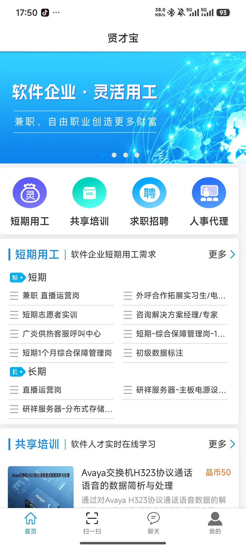 精彩截图-贤才宝2026官方新版