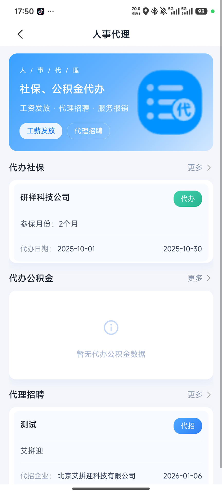 精彩截图-贤才宝2026官方新版